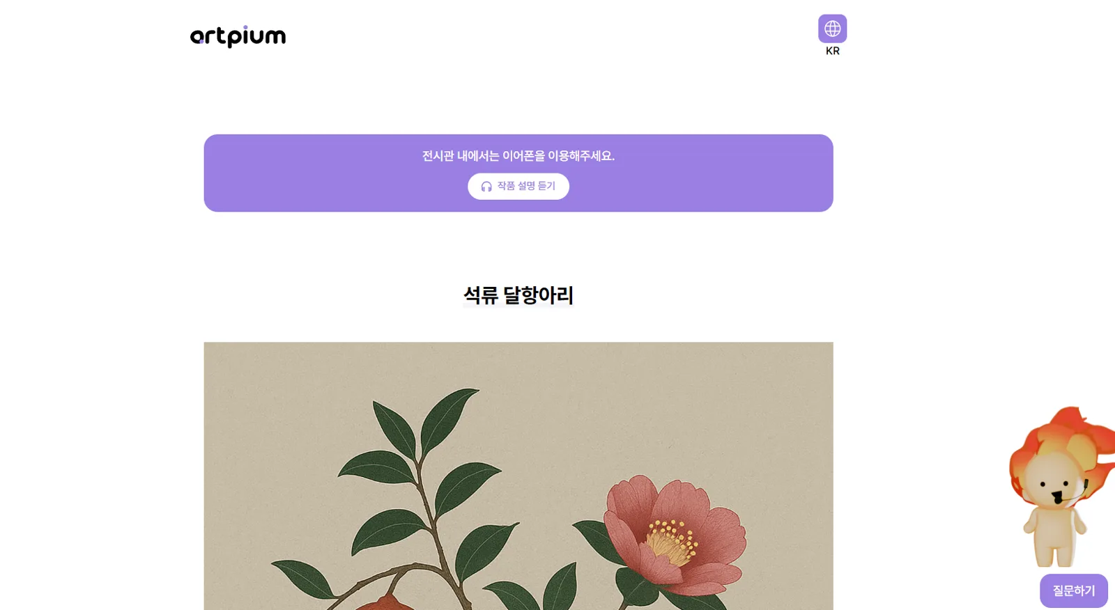 작품 상세와 도슨트 재생 화면
