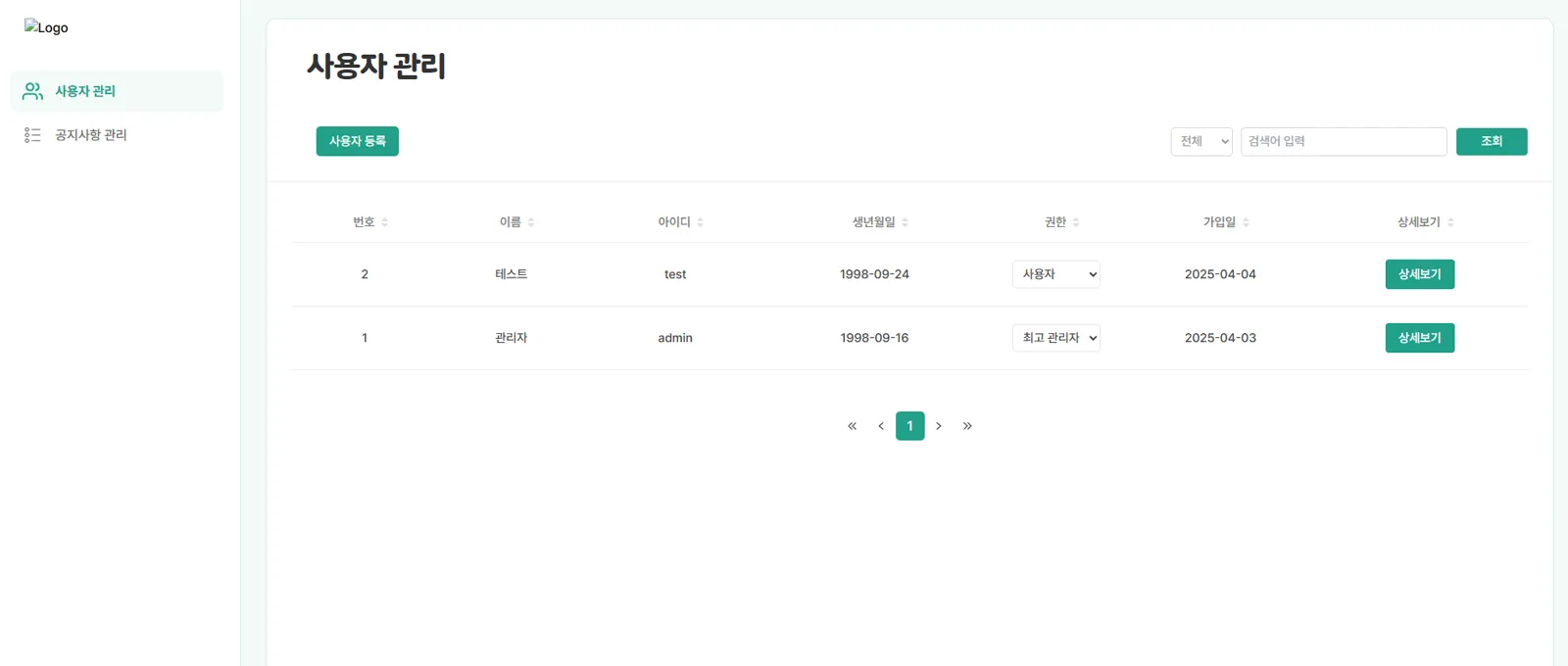 관리자 사용자 관리 화면