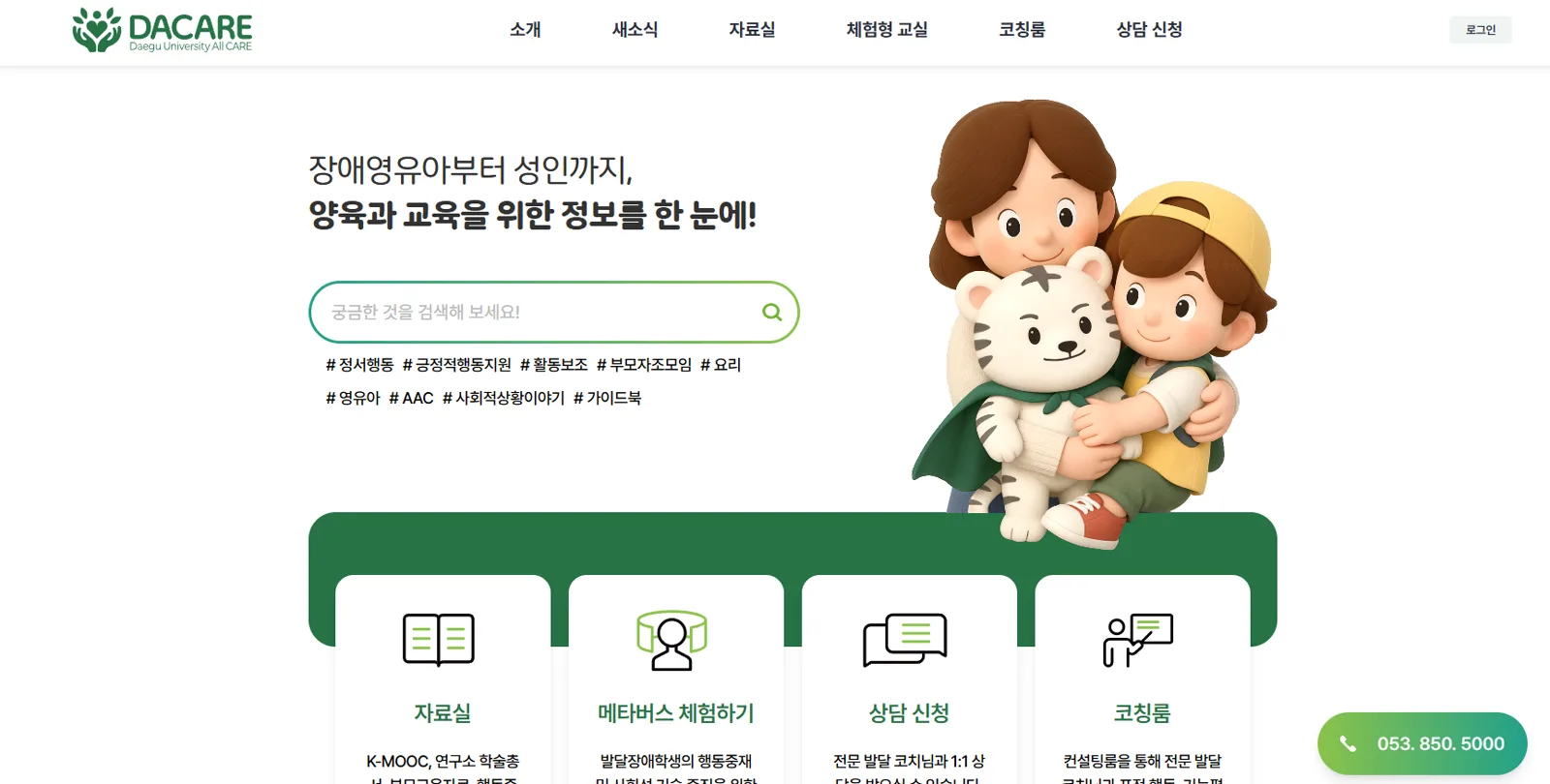 다케어 메인 화면