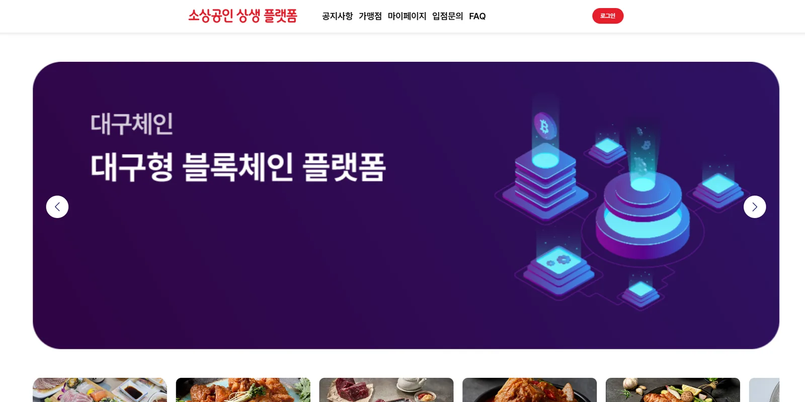 메인 화면, ‘대구형 블록체인 플랫폼’