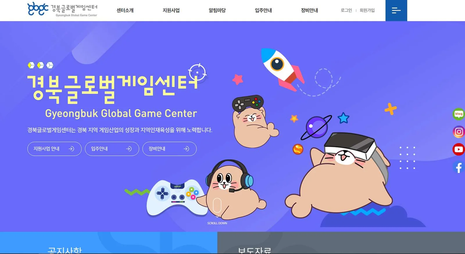 경북글로벌게임센터 메인 화면