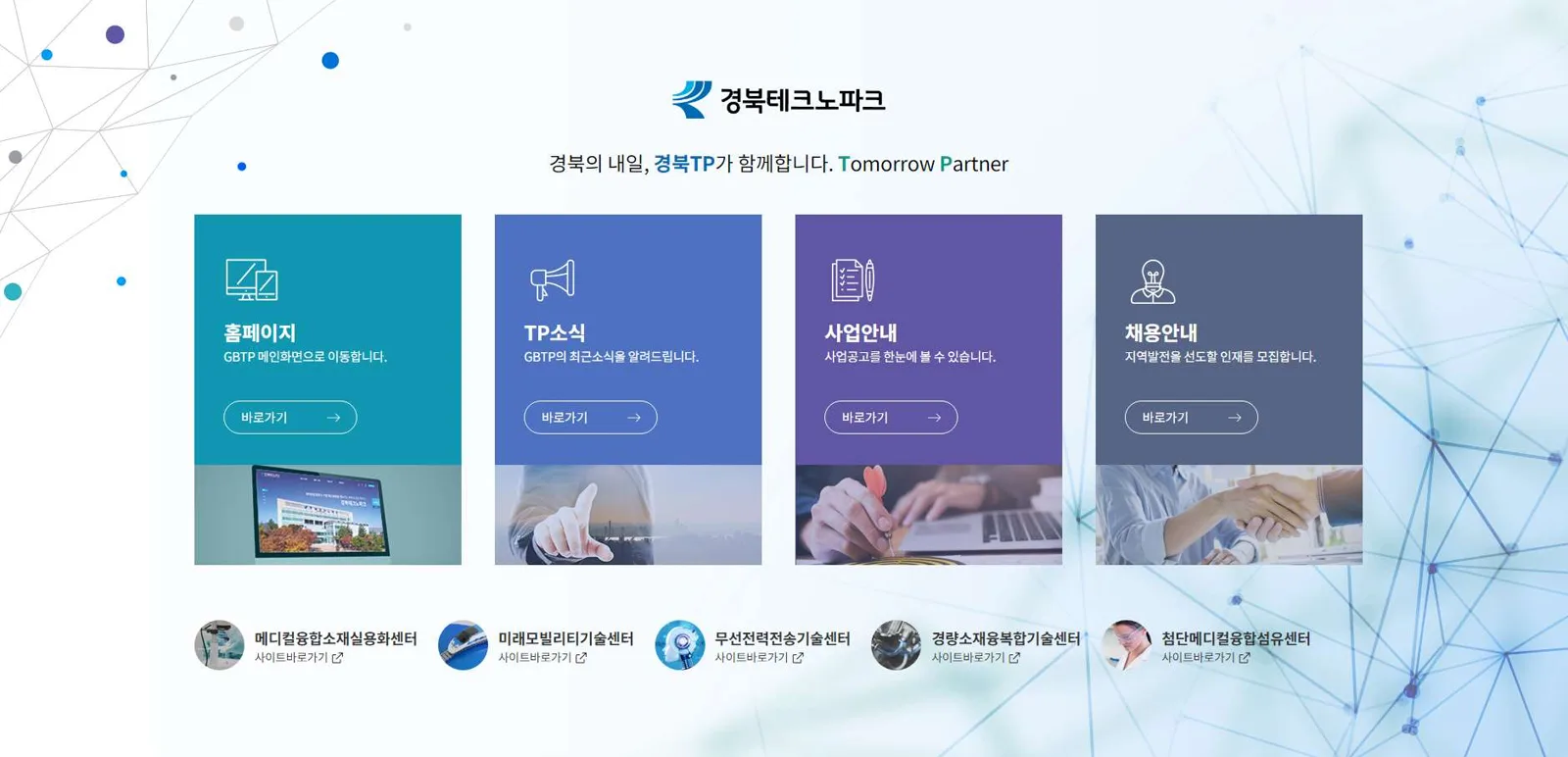 경북테크노파크 메인 화면