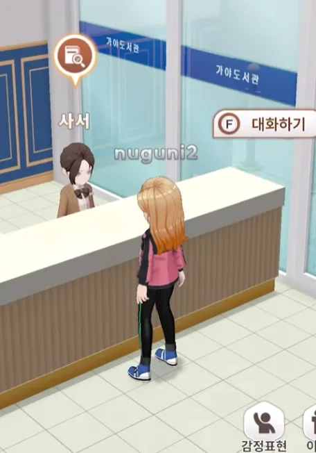 수로의 서재 가상 도서관 안내 데스크
