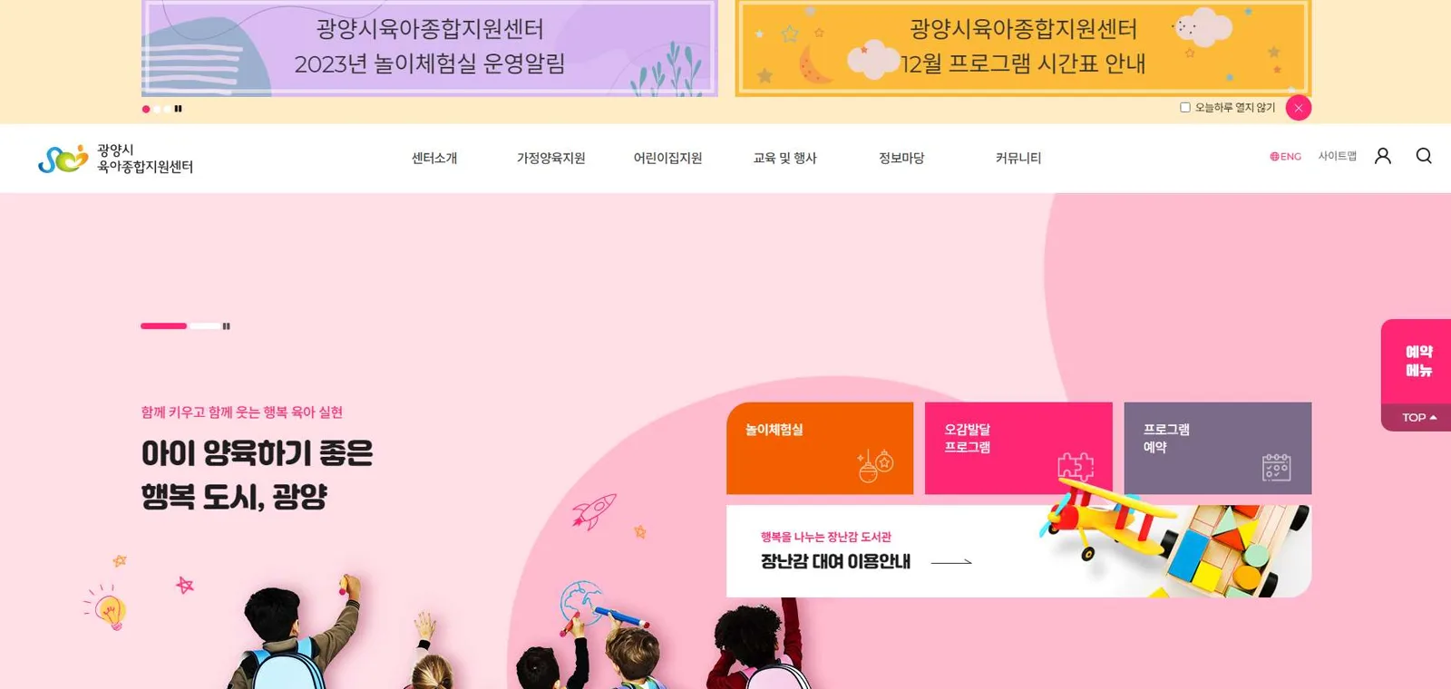 광양시 육아종합지원센터 메인 화면