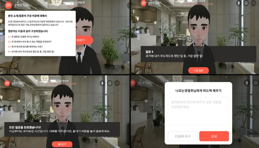 3D 아바타 상담 화면