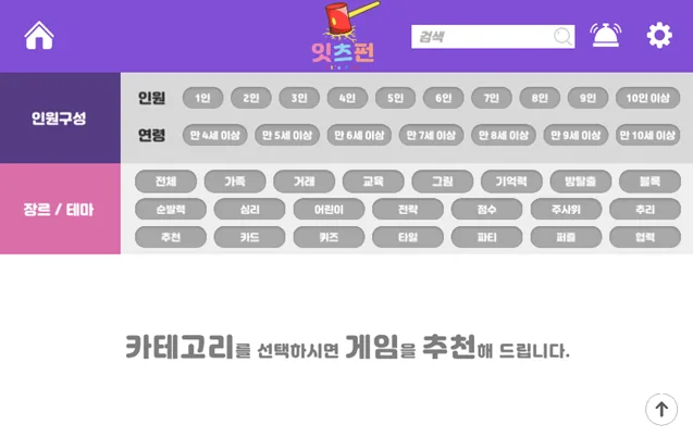 인원·연령으로 게임을 찾는 화면