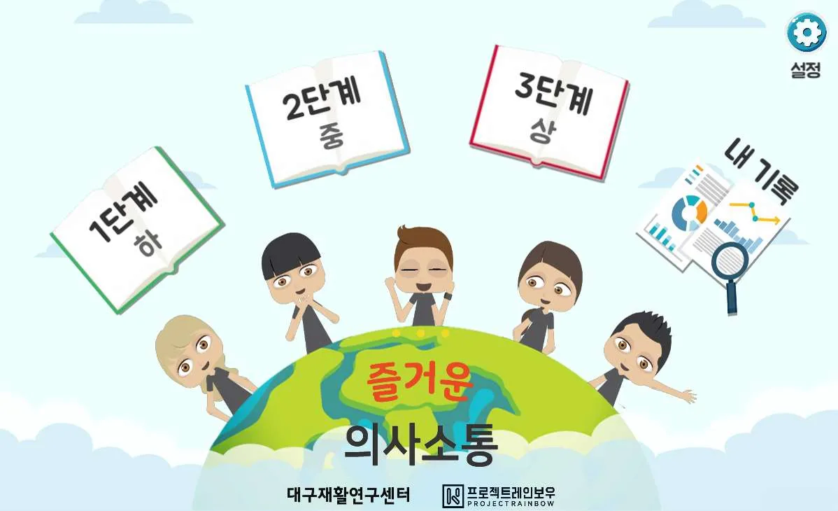 난이도 단계를 고르는 학습 시작 화면