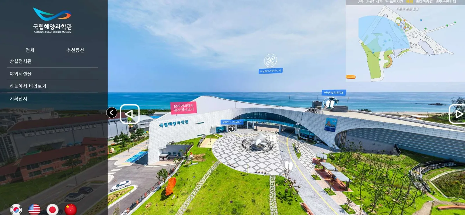 국립해양과학관 360 VR 온라인 전시 화면