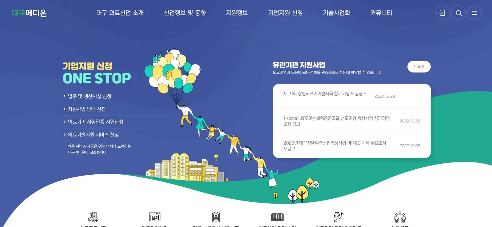 대구메디온 메인 화면